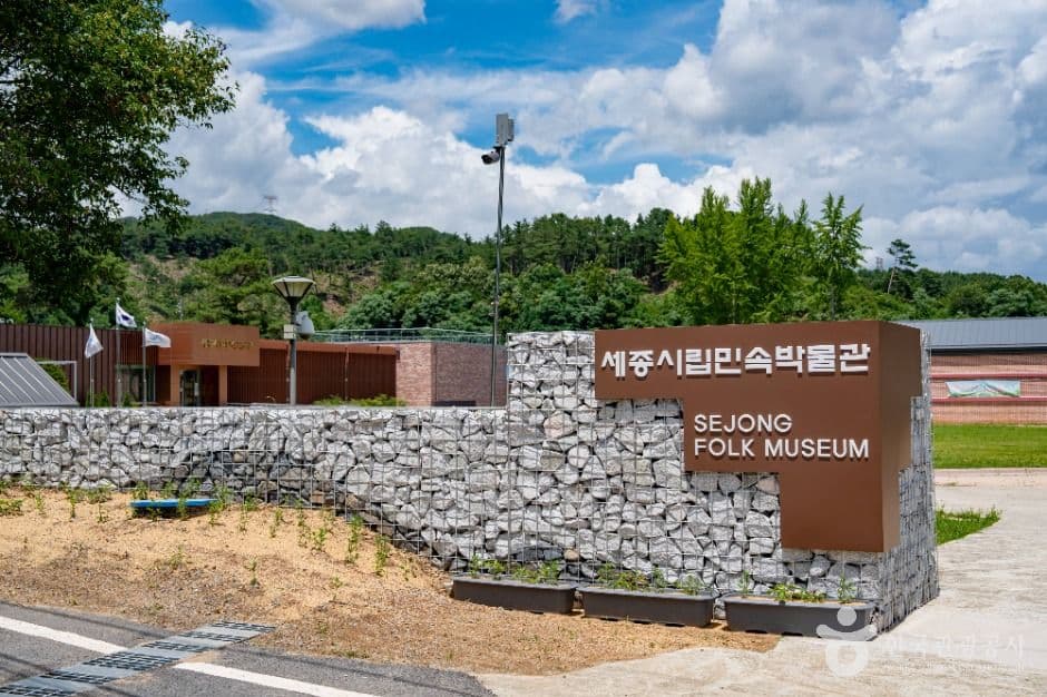 세종시립민속박물관 사진 2