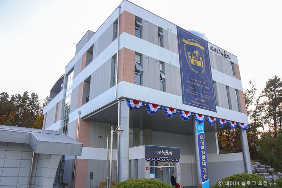 의정부천문대 사진 1