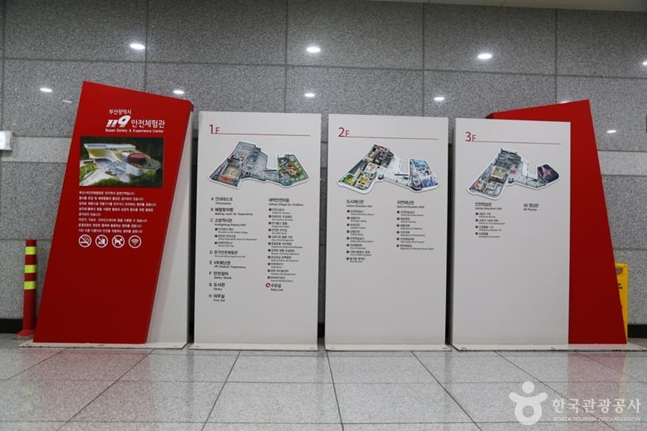 부산광역시 119안전체험관 사진 1