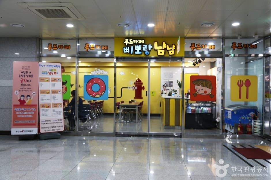 부산광역시 119안전체험관 사진 2