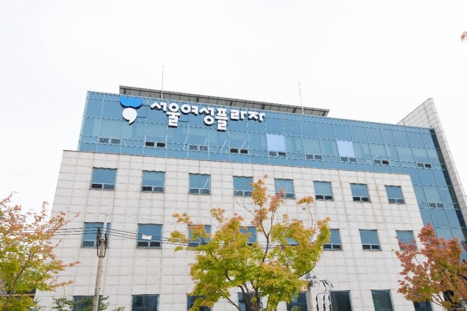 서울여성플라자 사진 1