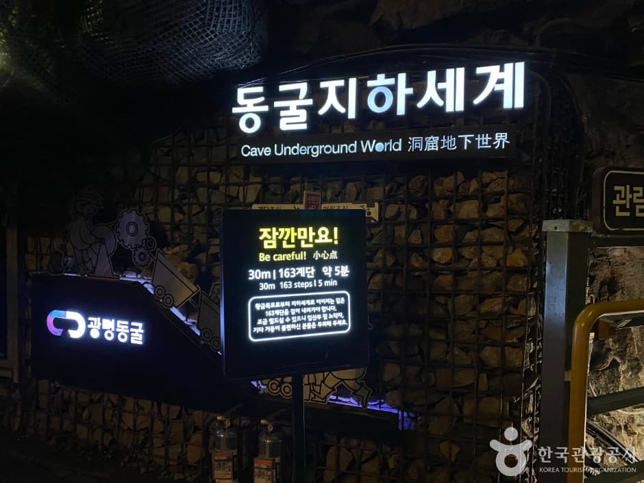 광명동굴 사진 5