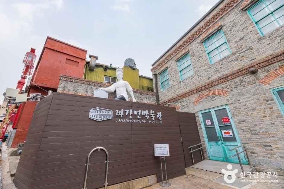 짜장면박물관 사진 4