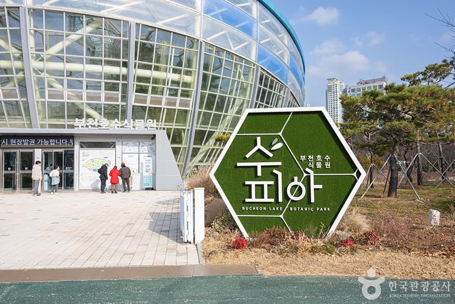 부천호수식물원 수피아 사진 2