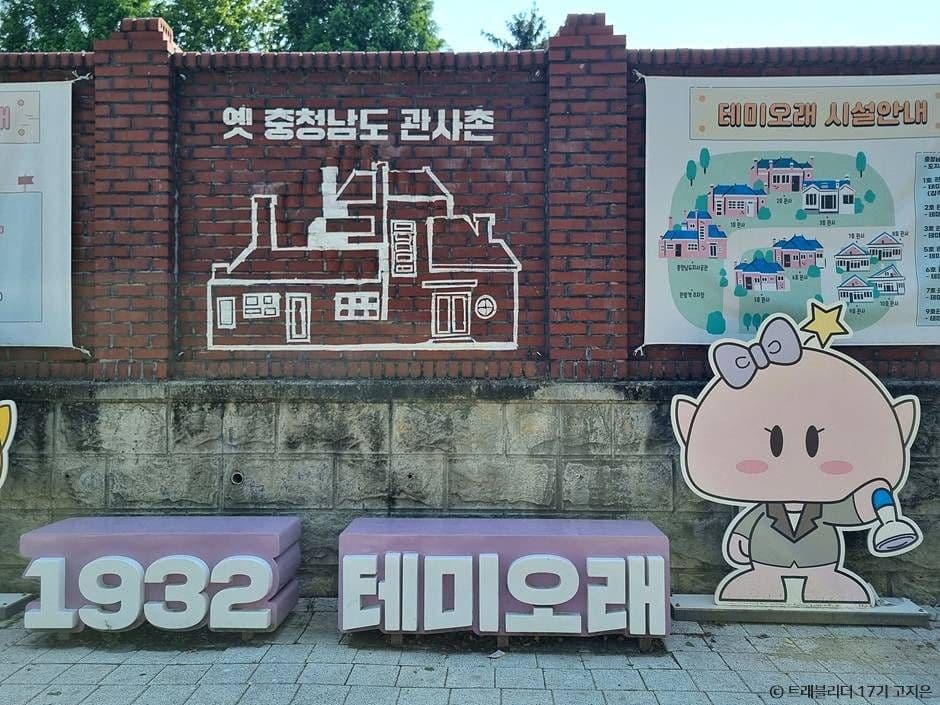 대전광역시 테미오래 사진 1