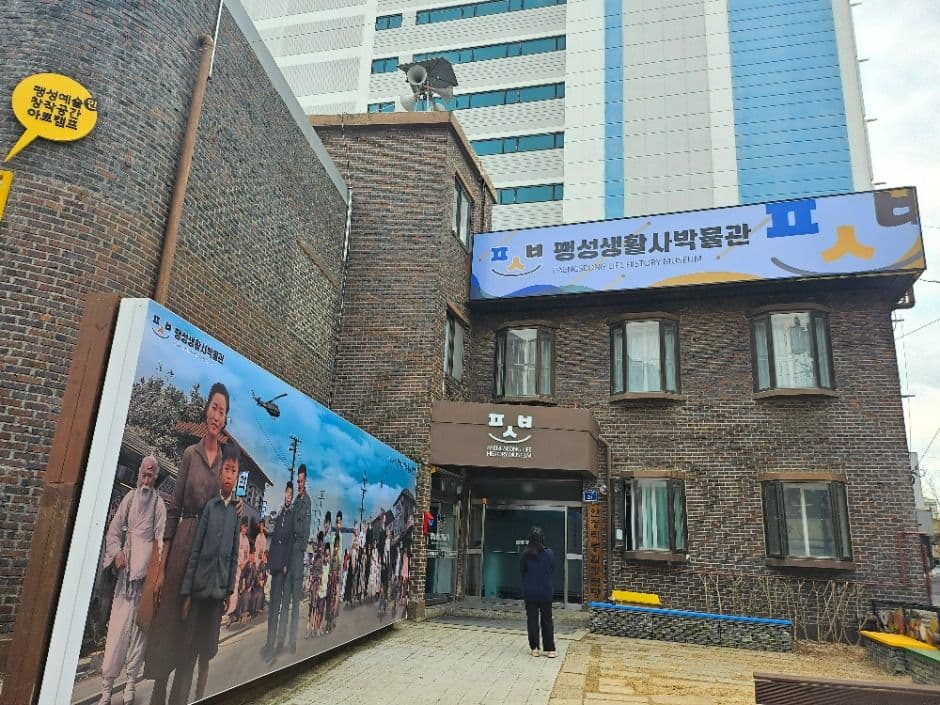 팽성생활사박물관 사진 1