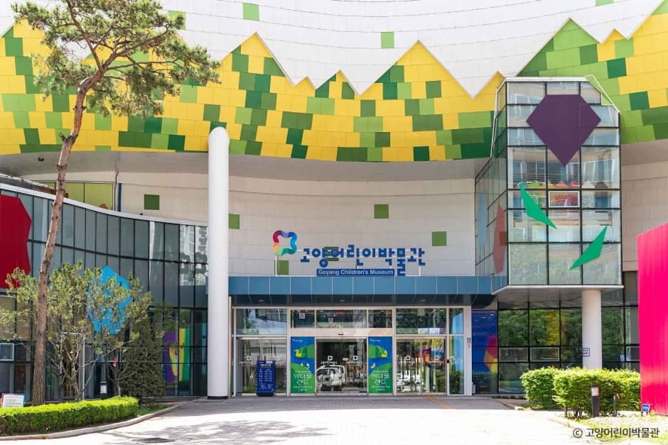 고양어린이박물관 사진 2