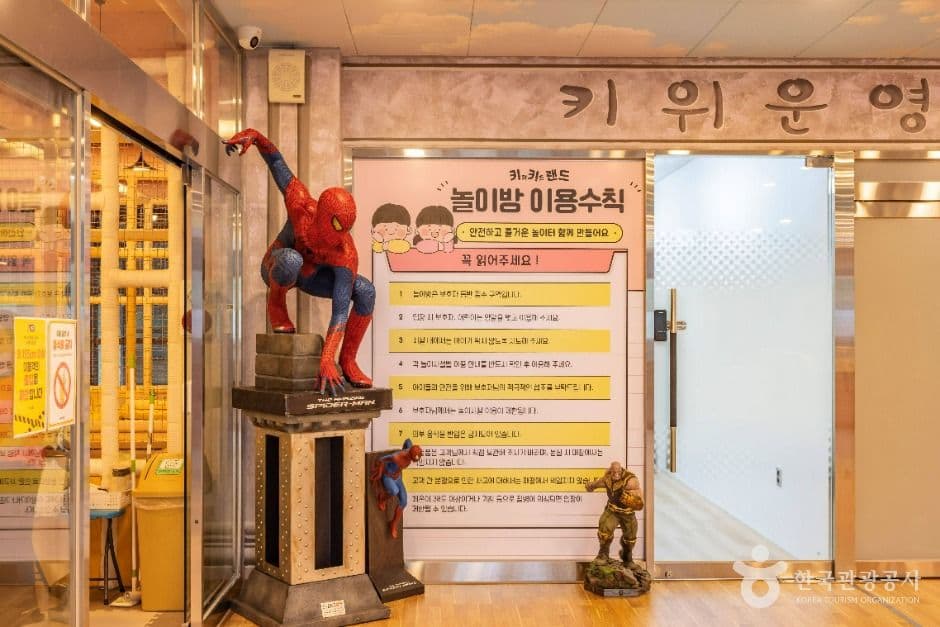 키위스파랜드 사진 3