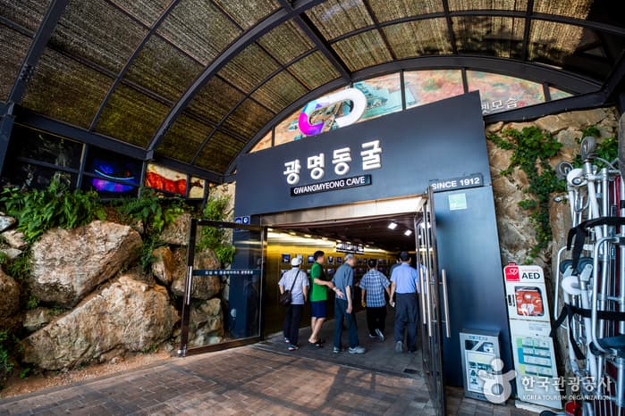 광명동굴 사진 1