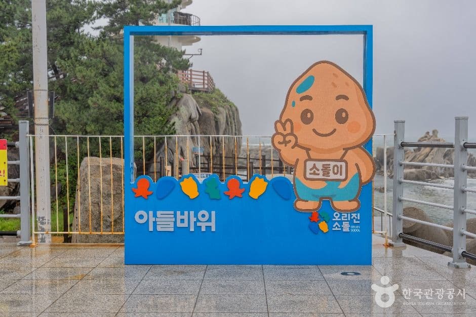 아들바위공원 사진 4