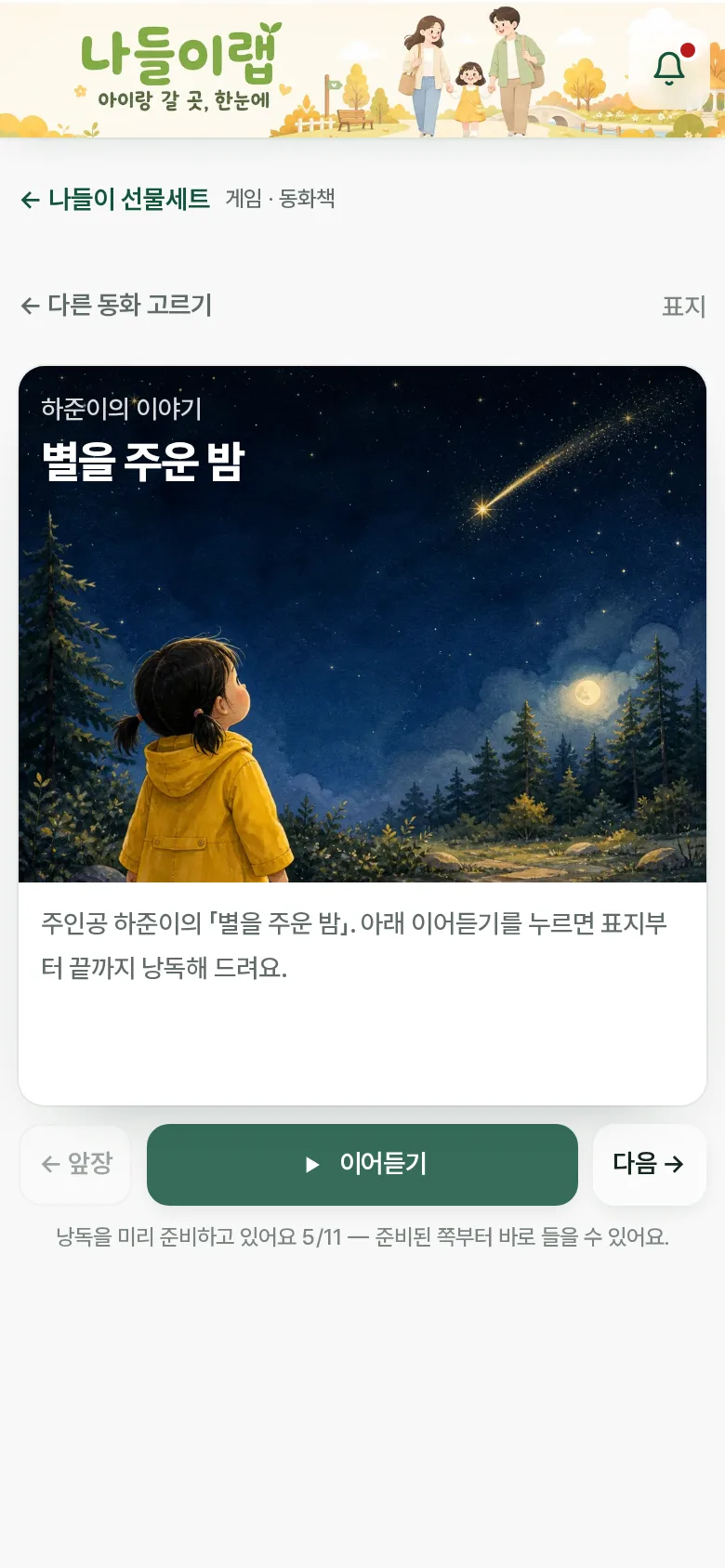 동화책 읽기 화면 — 아이 이름이 들어간 이야기