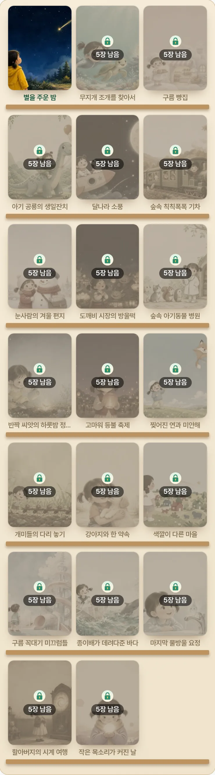 동화책 책장 화면