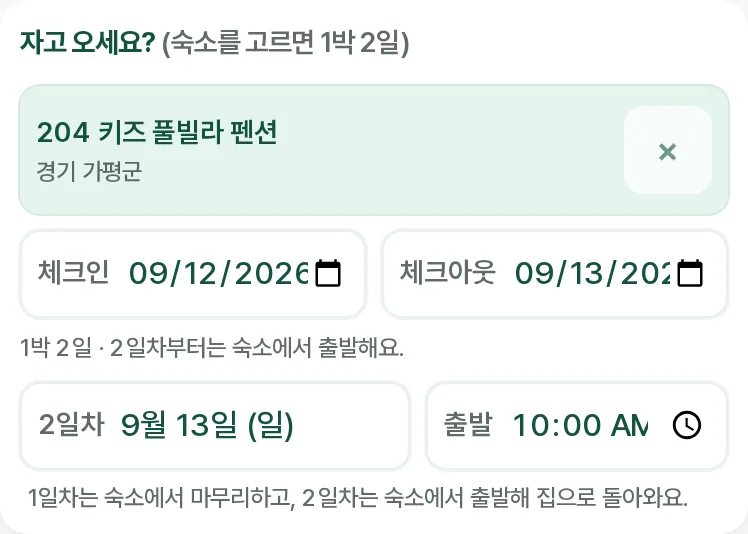 숙소·체크인·체크아웃 입력